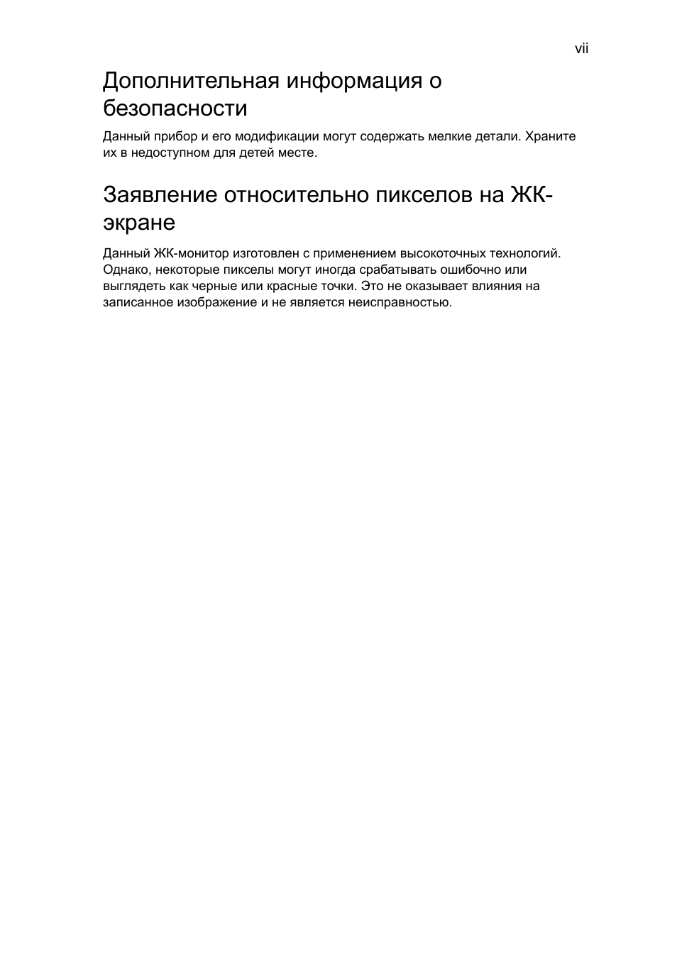 Дополнительнаш инфо²мациш о безопасности, Зашвление относительно пикселов на жк- жк²ане, Дополнительная информация о безопасности