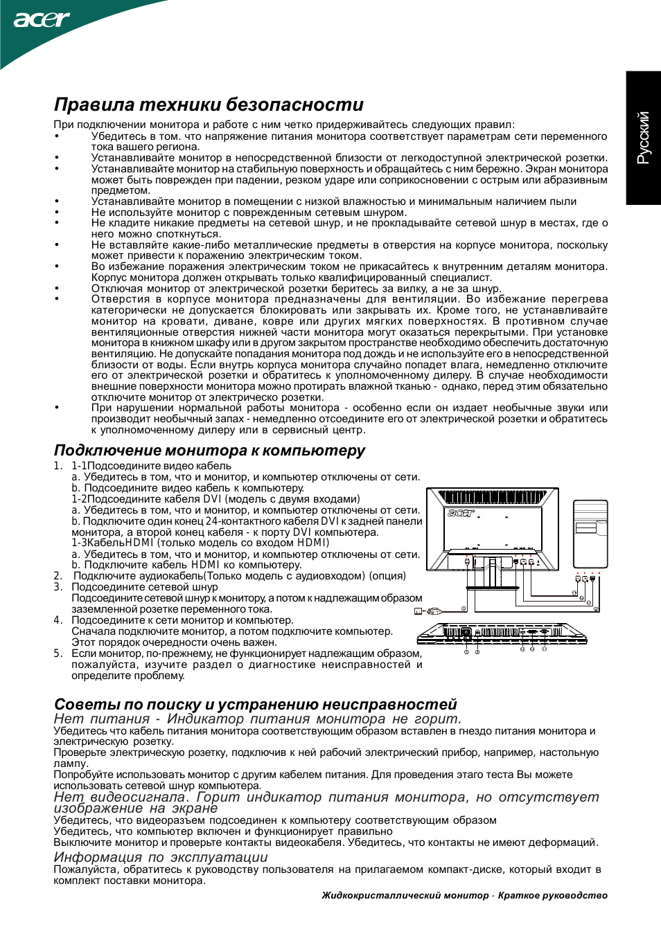 Жидкокристаллический монитор  ...