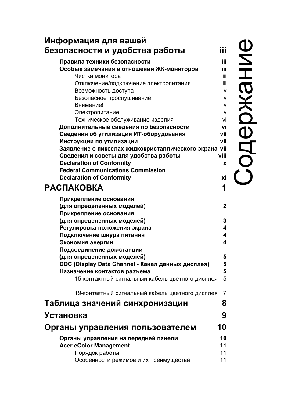 Информация для вашей безопасности и удобства работы iii Прав...