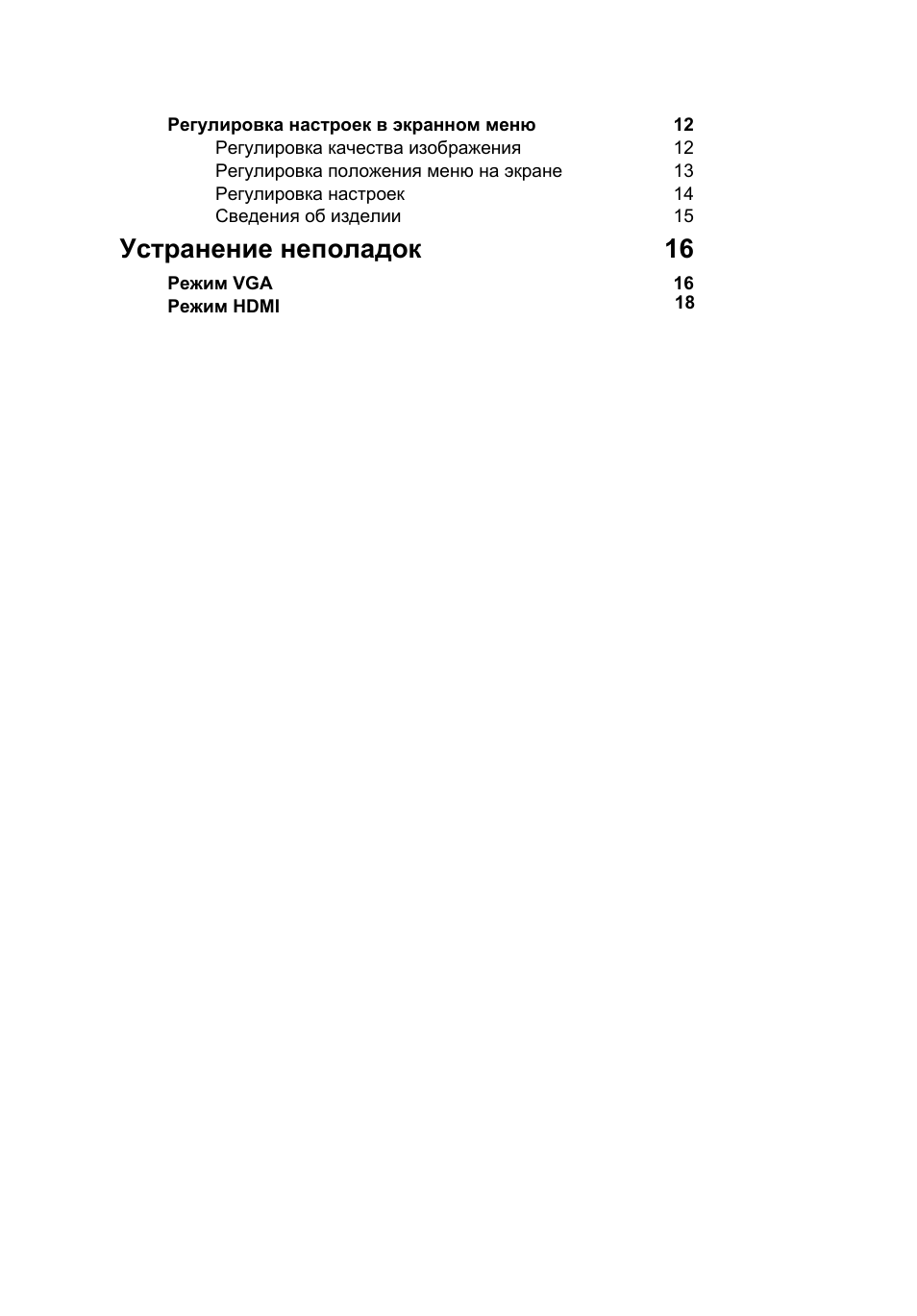 Устранение неполадок 16