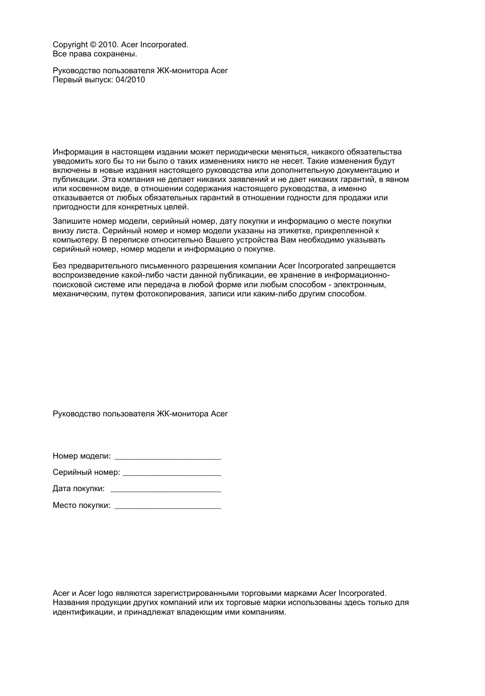Информация в настоящем издании может периодически меняться, ...
