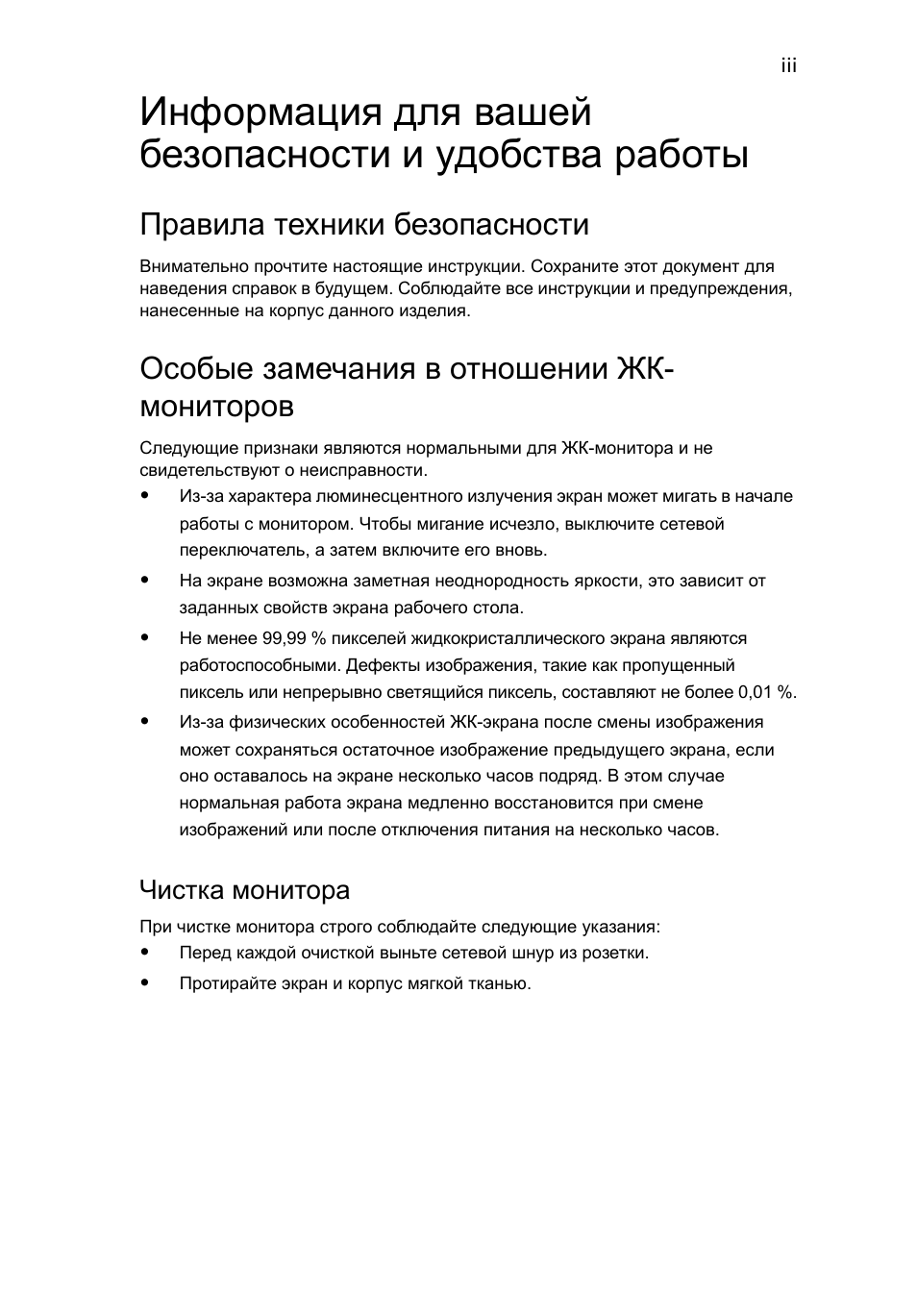 Правила техники безопасности, Особые замечания в отношении жк- мониторов, Чистка монитора