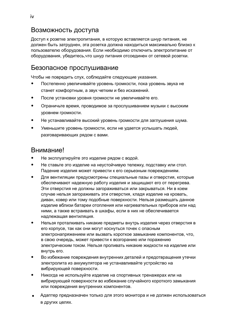 Возможность доступа, Безопасное прослушивание, Внимание