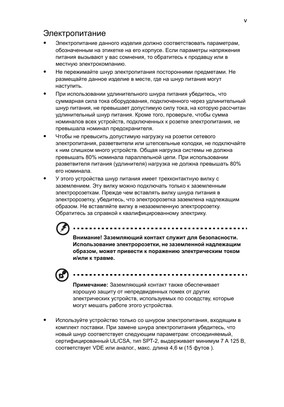 Электропитание