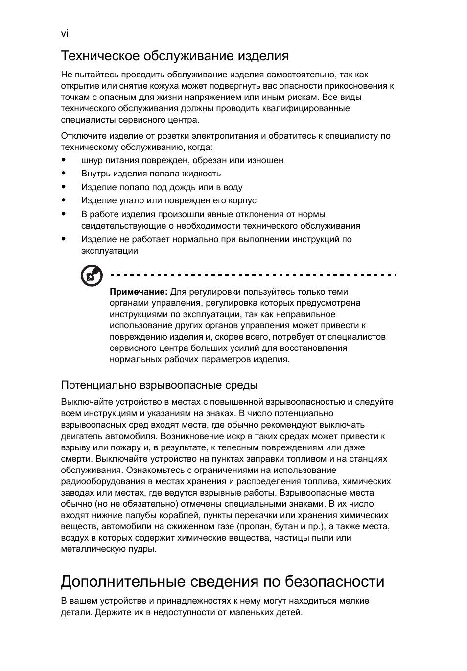 Дополнительные сведения по безопасности, Техническое обслуживание изделия