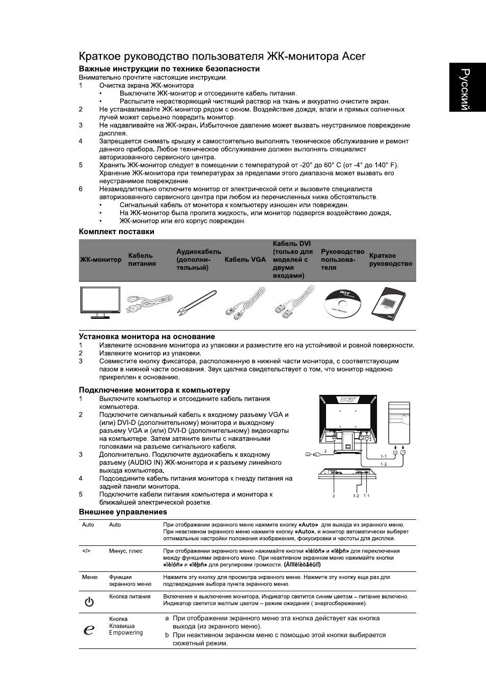 Монитор acer инструкция. Подключение монитора acer к розетке. Схема монитора асер. Acer инструкция. Инструкция монитора acer.