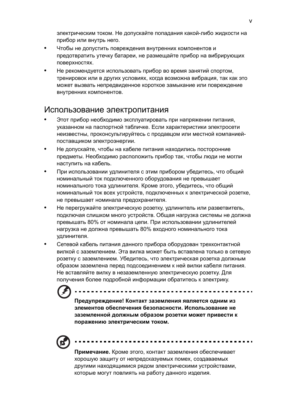 Использование электропитания