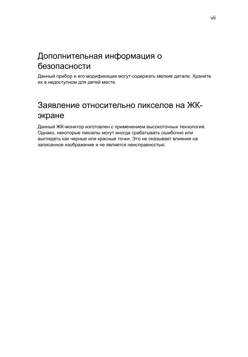 Дополнительная информация о безопасности, Заявление относительно пикселов на жк- экране