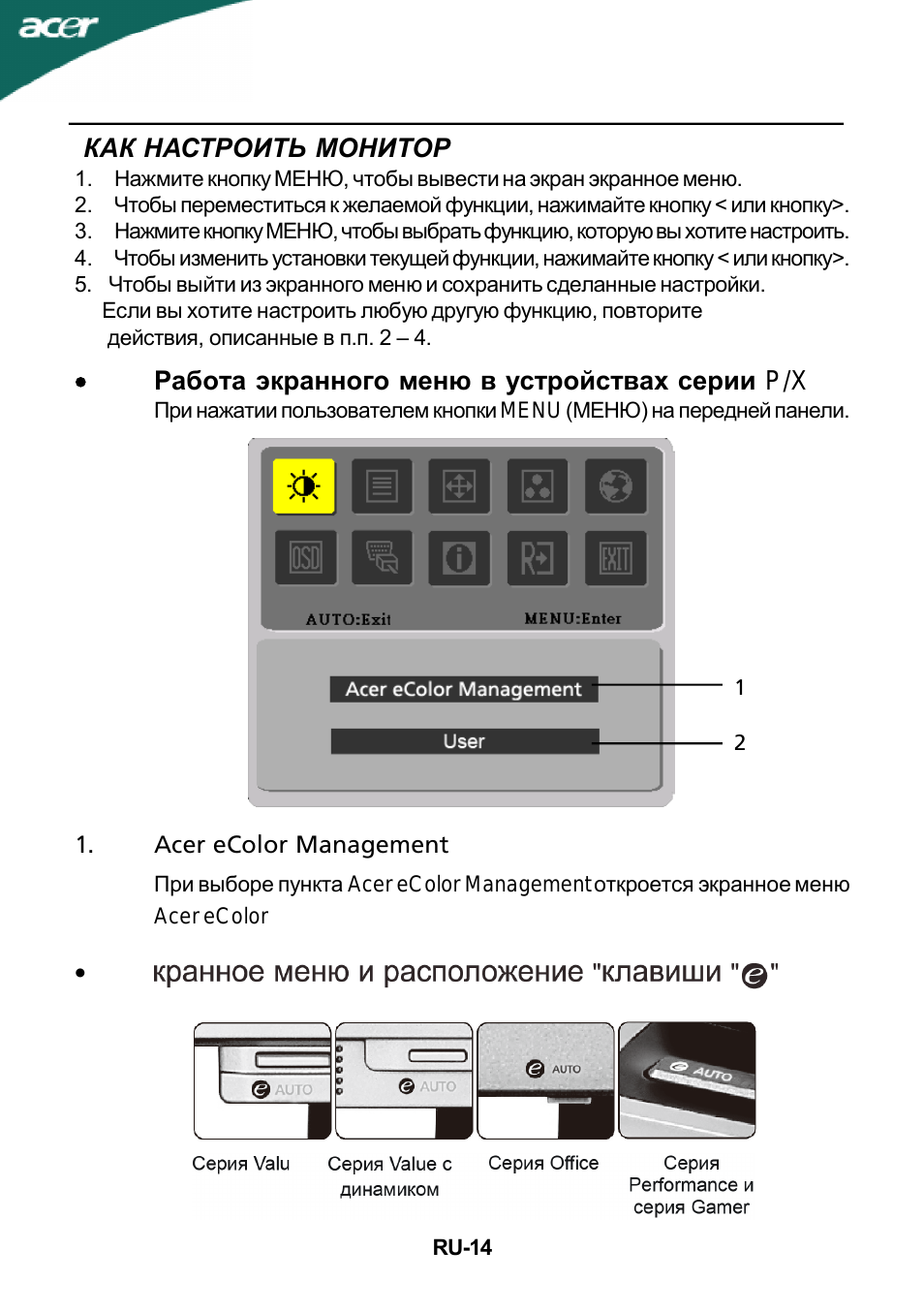 Питание монитора примечание. Монитор инструкция по применению. Монитор инструкция по применению. Схема монитора асер. Инструкция по эксплуатации монитора.