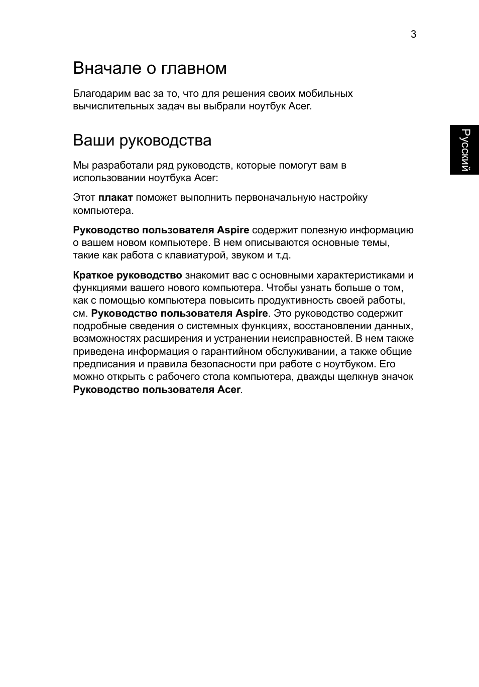 Вначале о главном, Ваши руководства