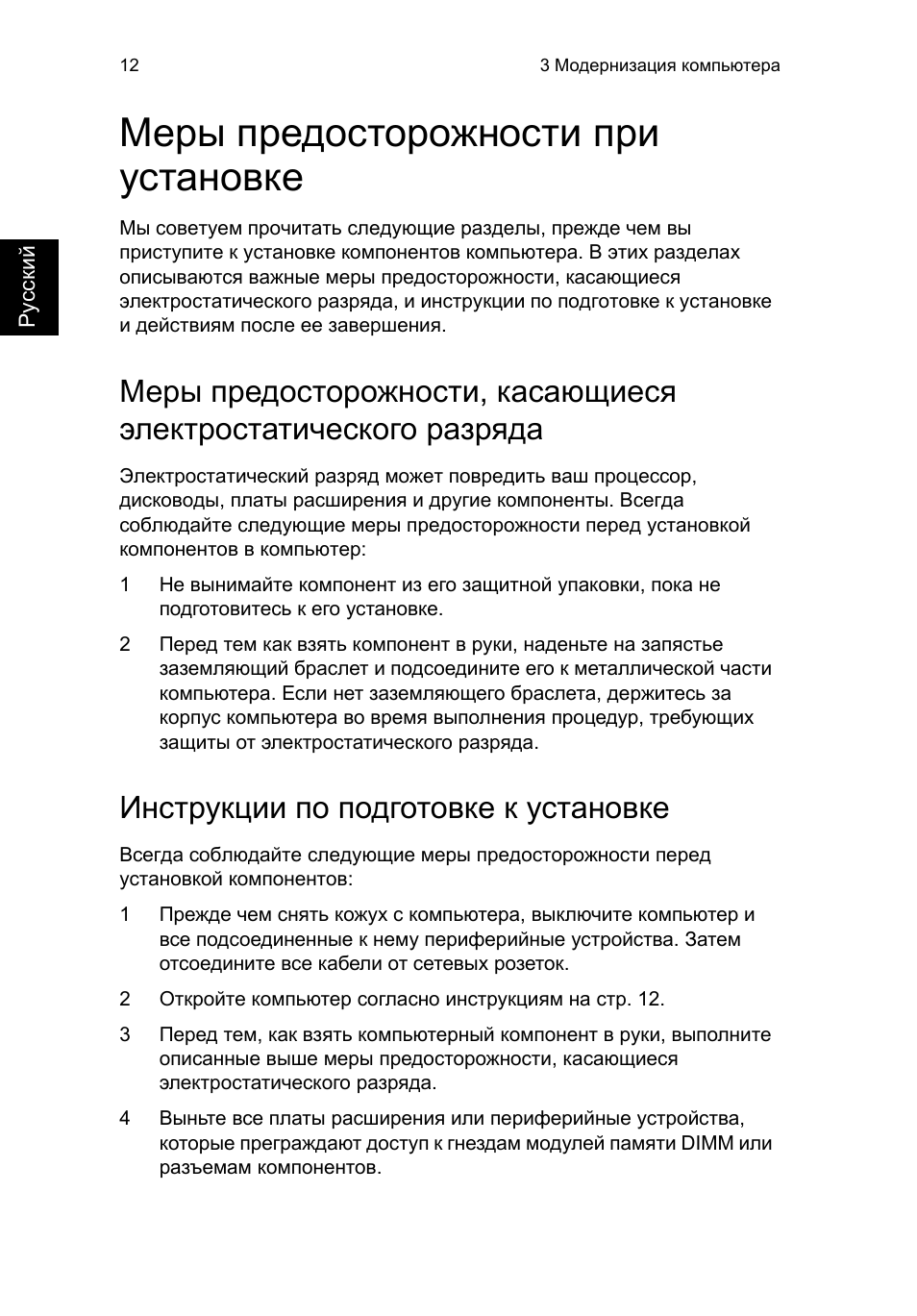 Меры предосторожности при установке, Инструкции по подготовке к установке
