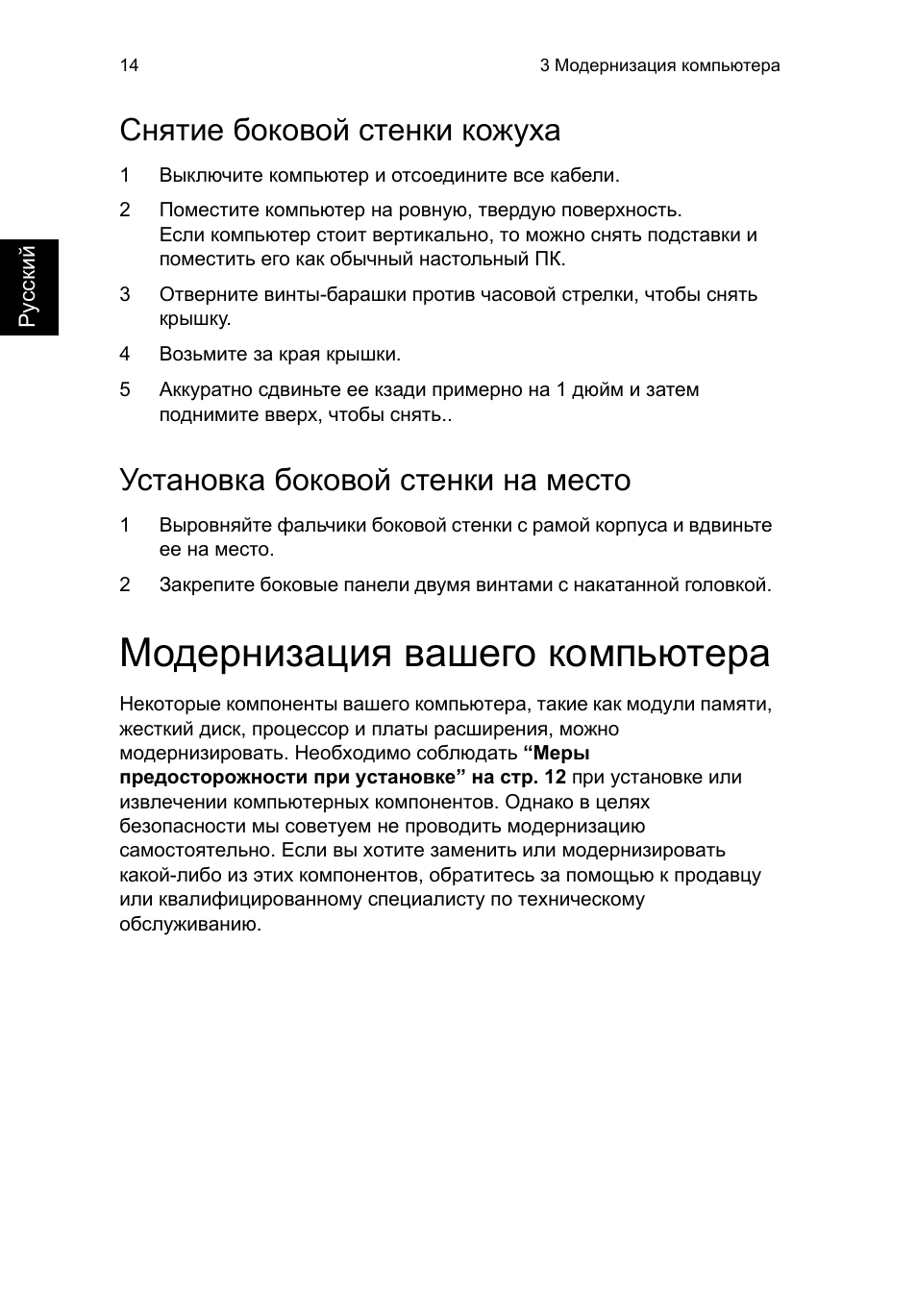 Снятие боковой стенки кожуха, Установка боковой стенки на место, Модернизация вашего компьютера