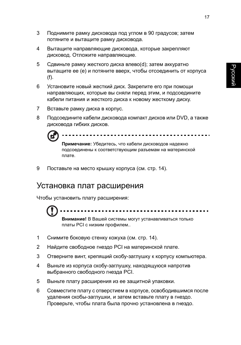 Установка плат расширения, Ру сски й