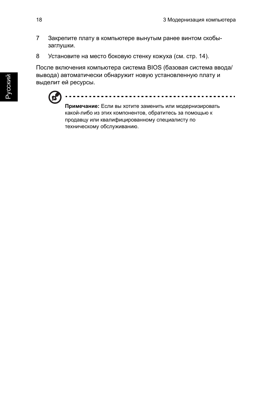  Модернизация компьютера ...