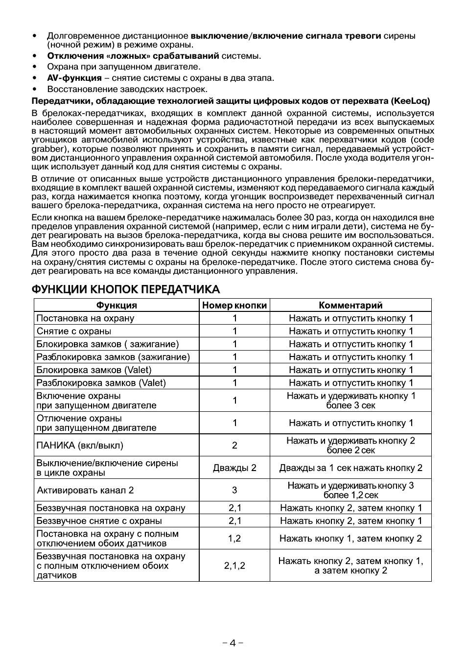  Долговременное дистанционное выключение...
