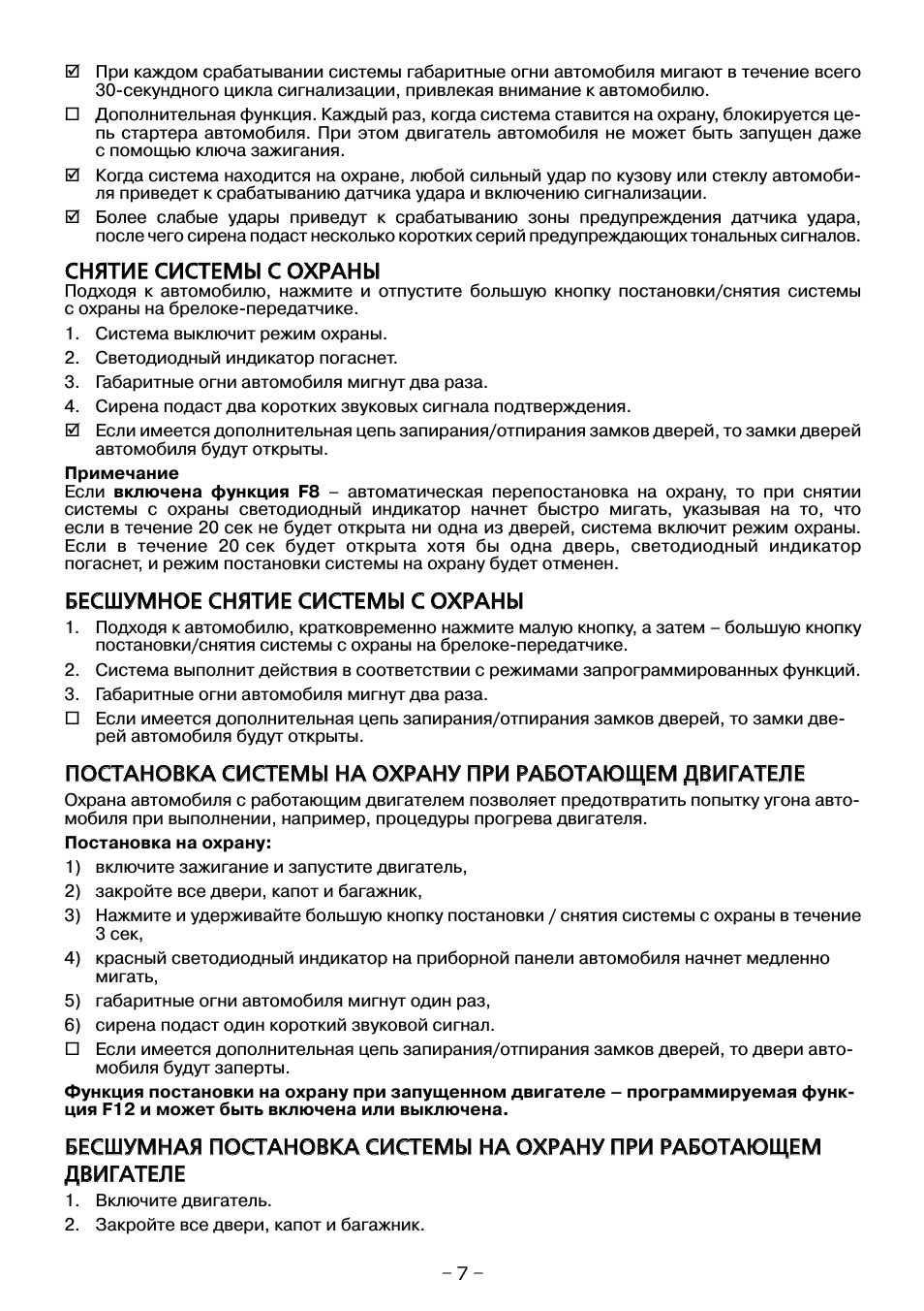  При каждом срабатывании системы габаритные огни автомобиля ...