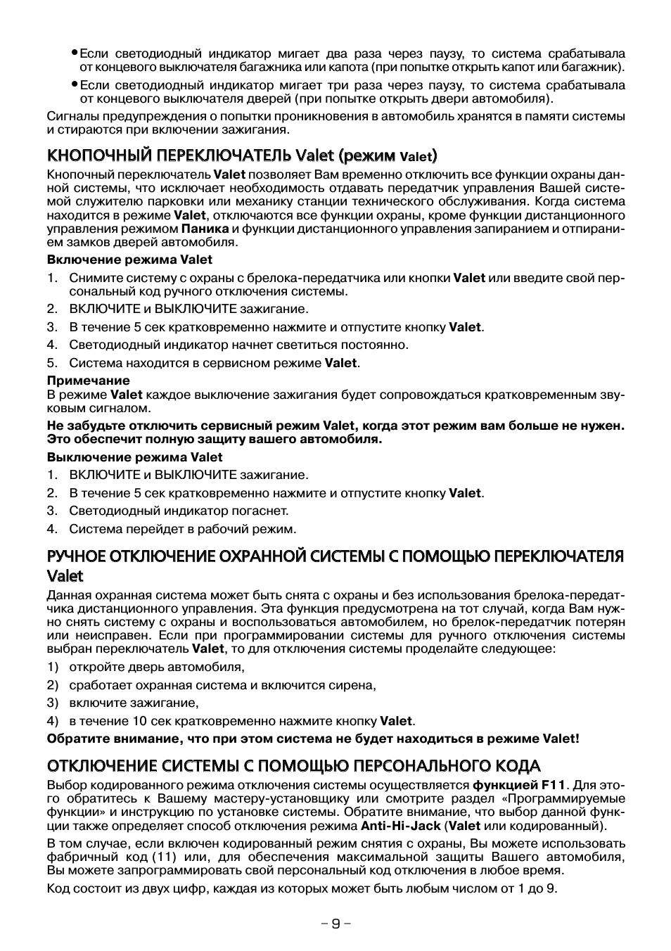  Если светодиодный индикатор мигает два раза через паузу, то...