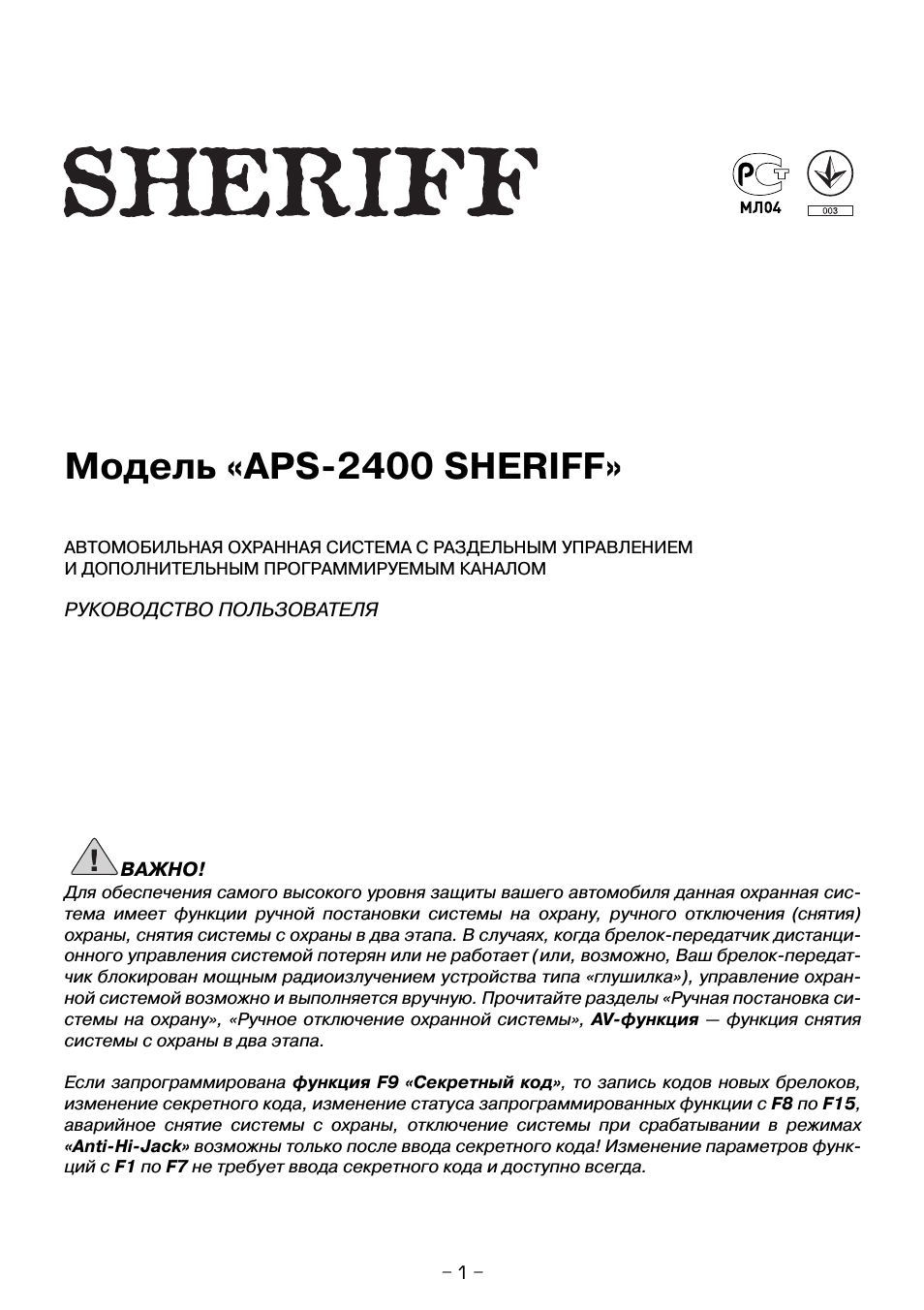  АВТОМОБИЛЬНАЯ ОХРАННАЯ СИСТЕМА С РАЗДЕЛЬНЫМ УПРАВЛЕНИЕМ И Д...