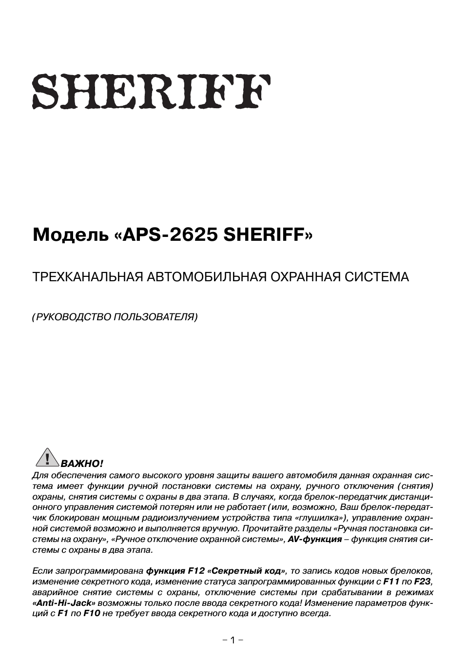  ТРЕХКАНАЛЬНАЯ АВТОМОБИЛЬНАЯ ОХРАННАЯ СИСТЕМА ...