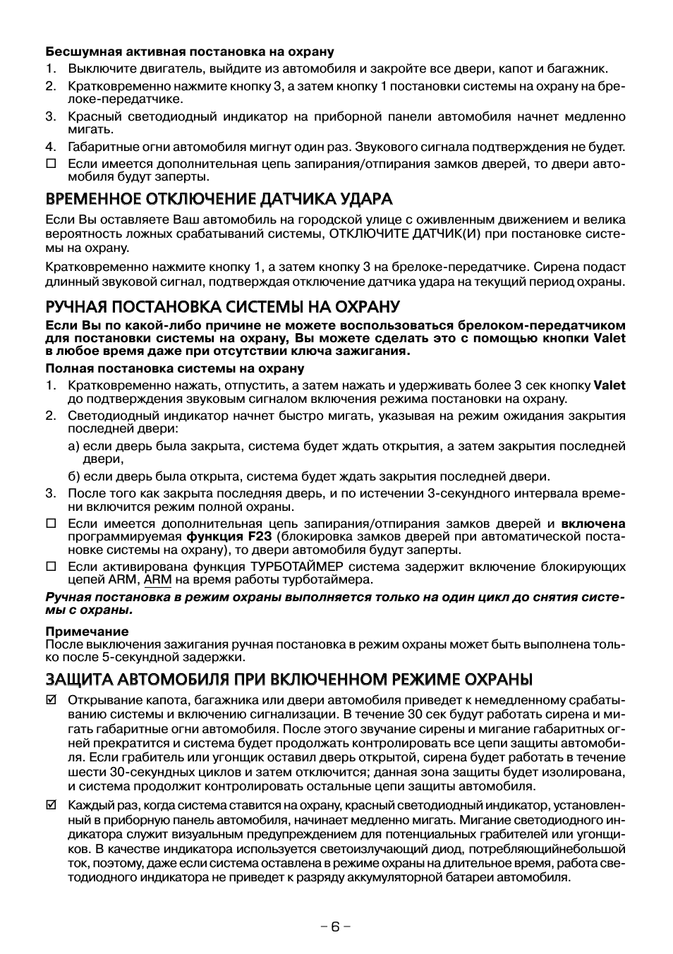  Бесшумная активная постановка на охрану ...