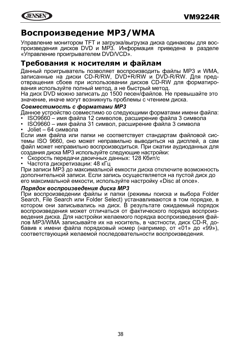 Mp3/wma, Vm9224 r