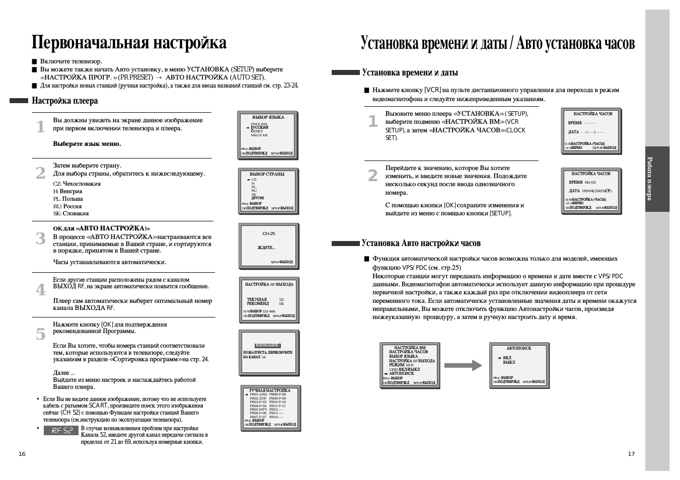 Первоначальная hacrpozka, Настройка плеера, Установка времен/ n дат^1 / авто установка часов