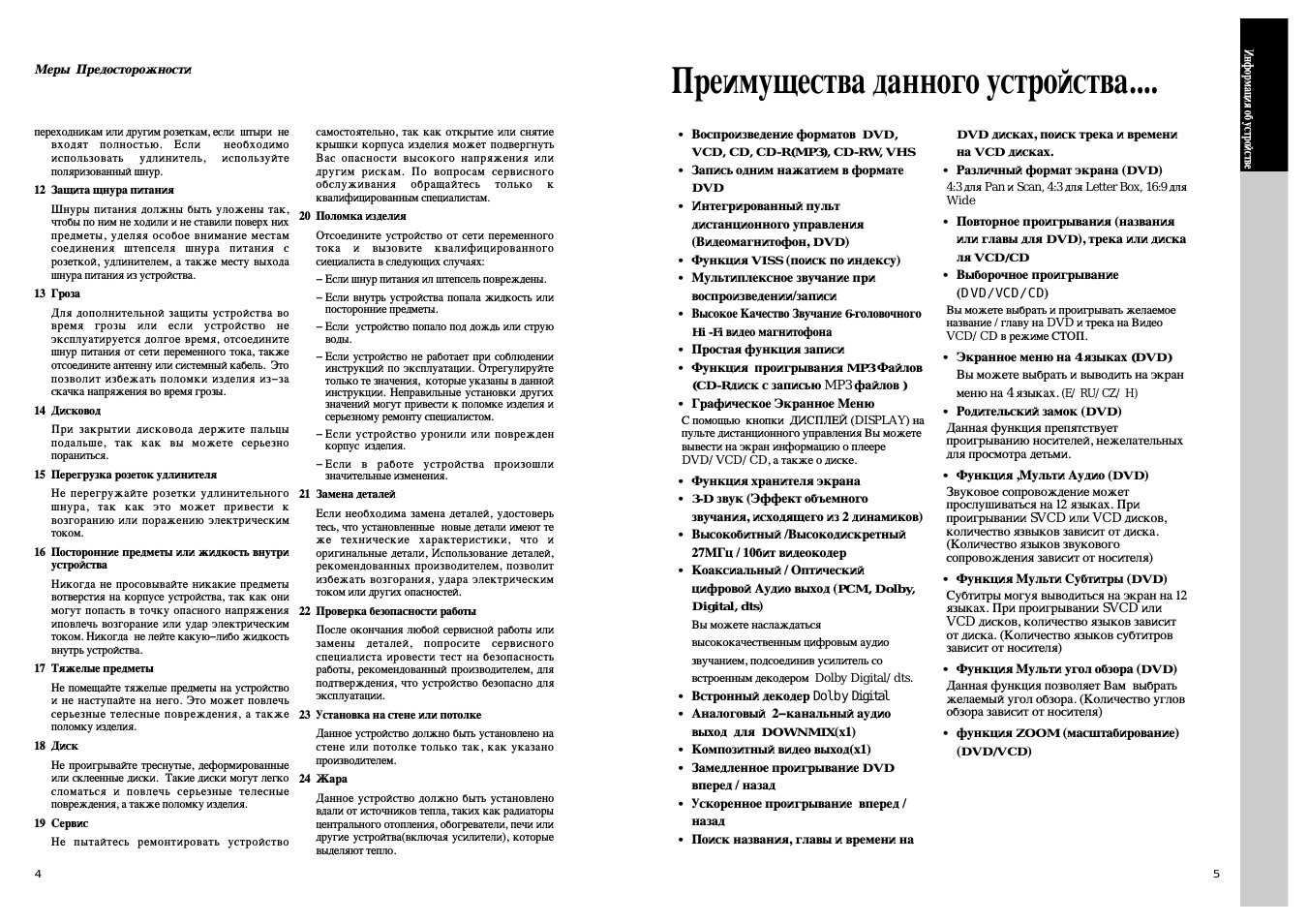 Преимущества данного устройства