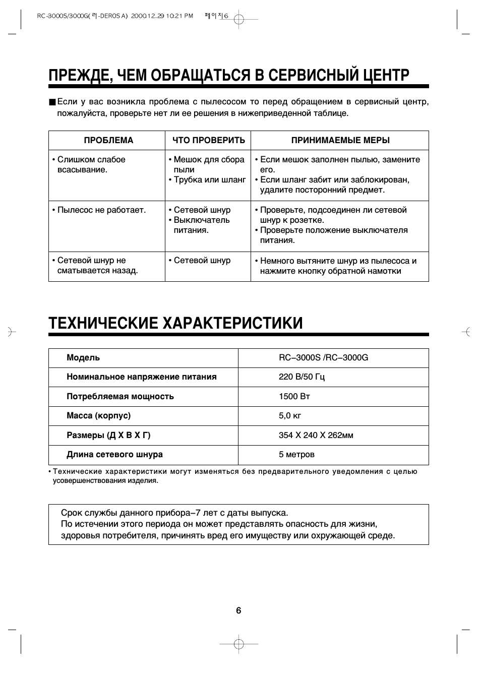 Прежде, чем обращаться в сервисный центр, Технические характеристики