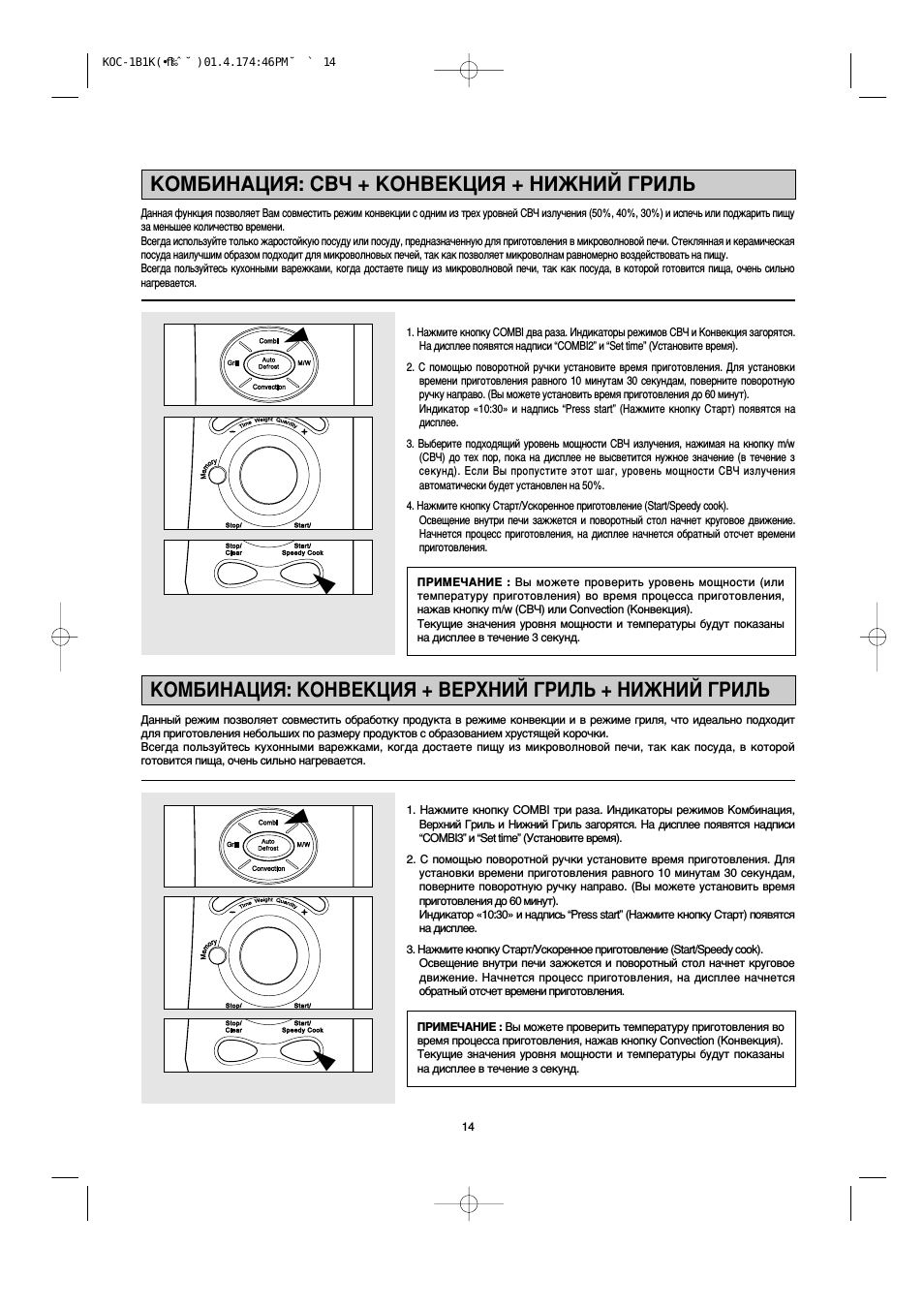 Кнопка старт микроволновой печи. Koc-1b4ka Daewoo схема. Микроволновая печь Daewoo гриль инструкция. Микроволновка Daewoo функции. Режимы микроволновки Daewoo.