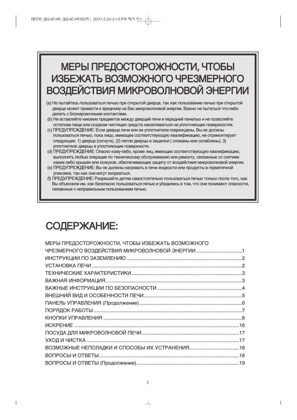  МЕРЫ ПРЕДОСТОРОЖНОСТИ, ЧТОБЫ  ИЗБЕЖАТЬ ВОЗМОЖНОГО ЧРЕЗМЕРНО...