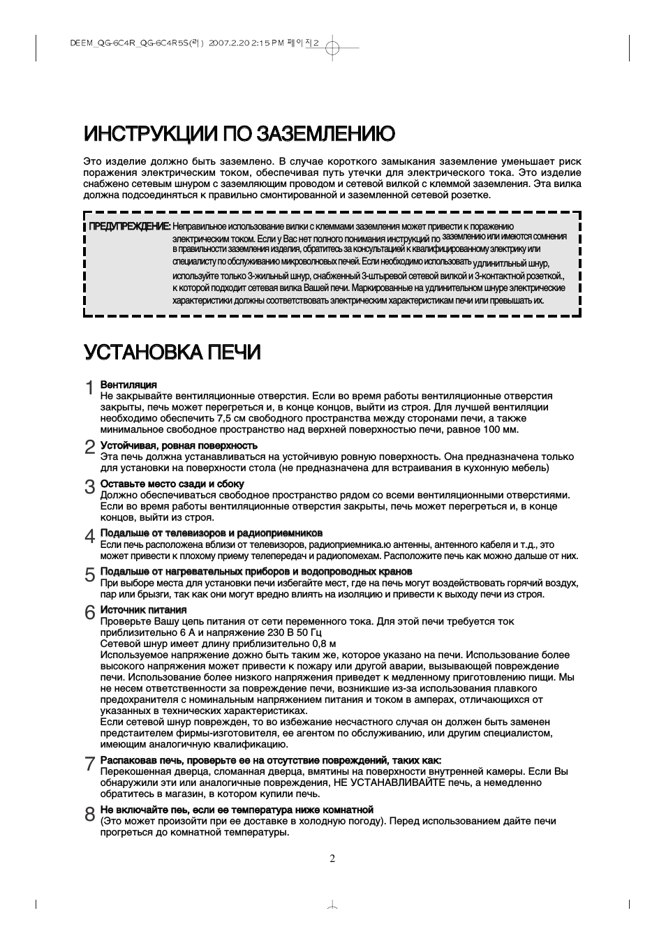 Инструкции по заземлению, Установка печи