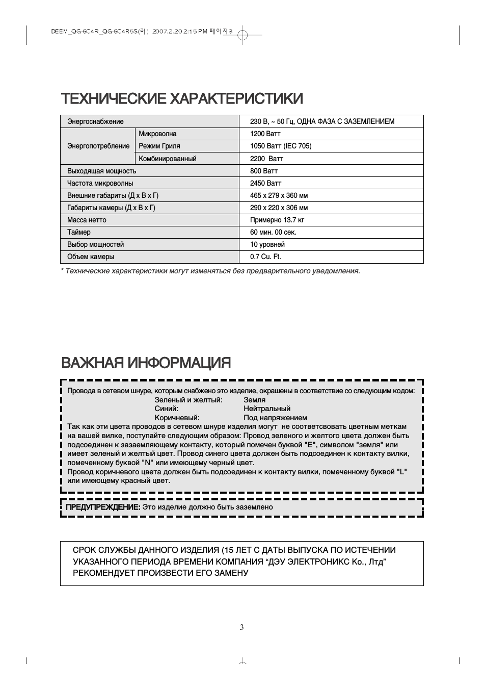 Технические характеристики, Важная информация