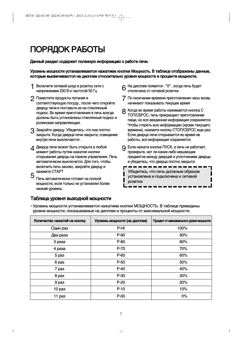 Порядок работы