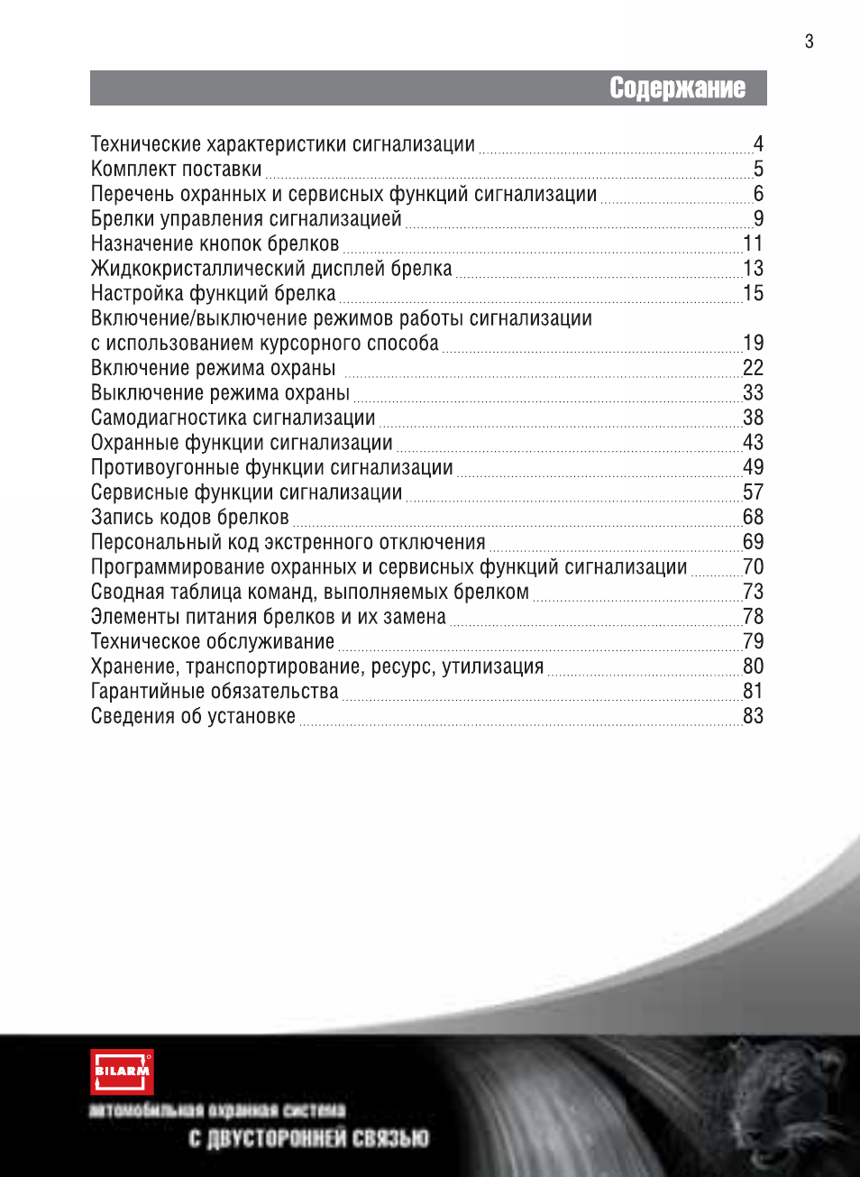 Сигнализация jaguar как настроить часы