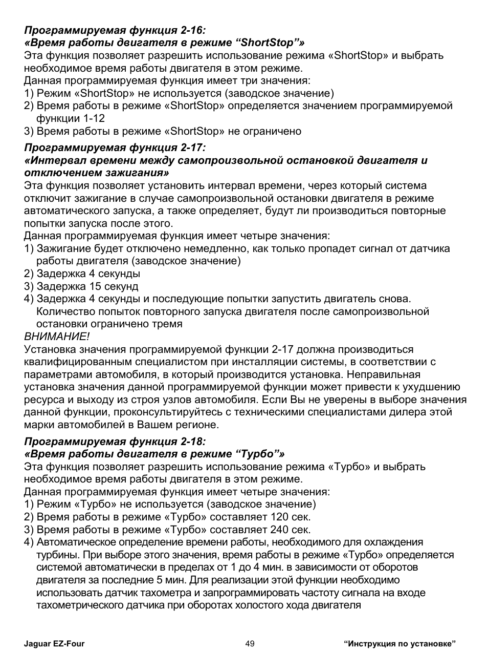 Major 4 инструкция. Сигнализация Ягуар ez four инструкция