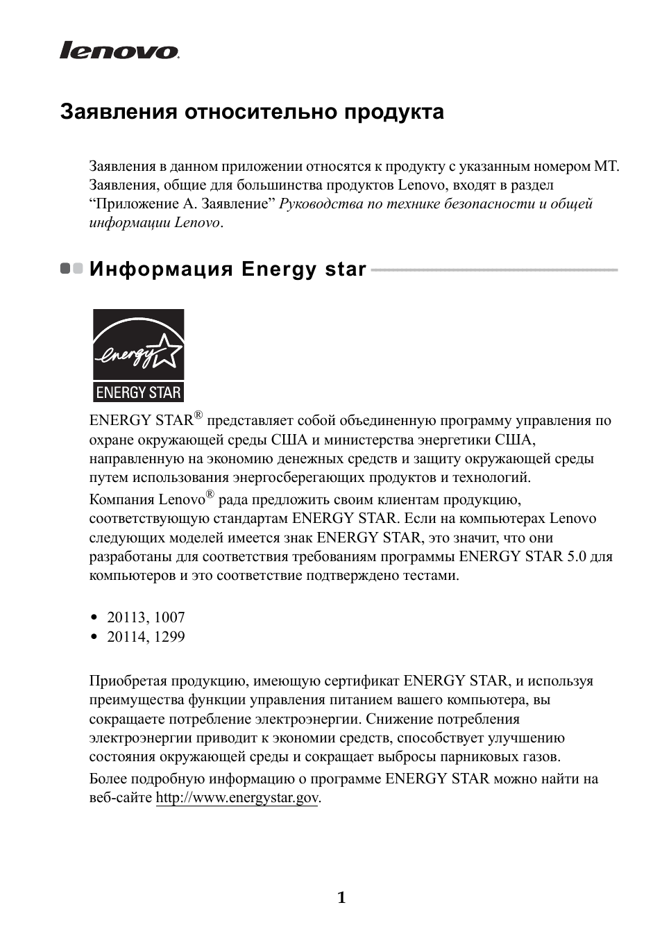  Заявления относительно продукта Заявления в данном приложен...