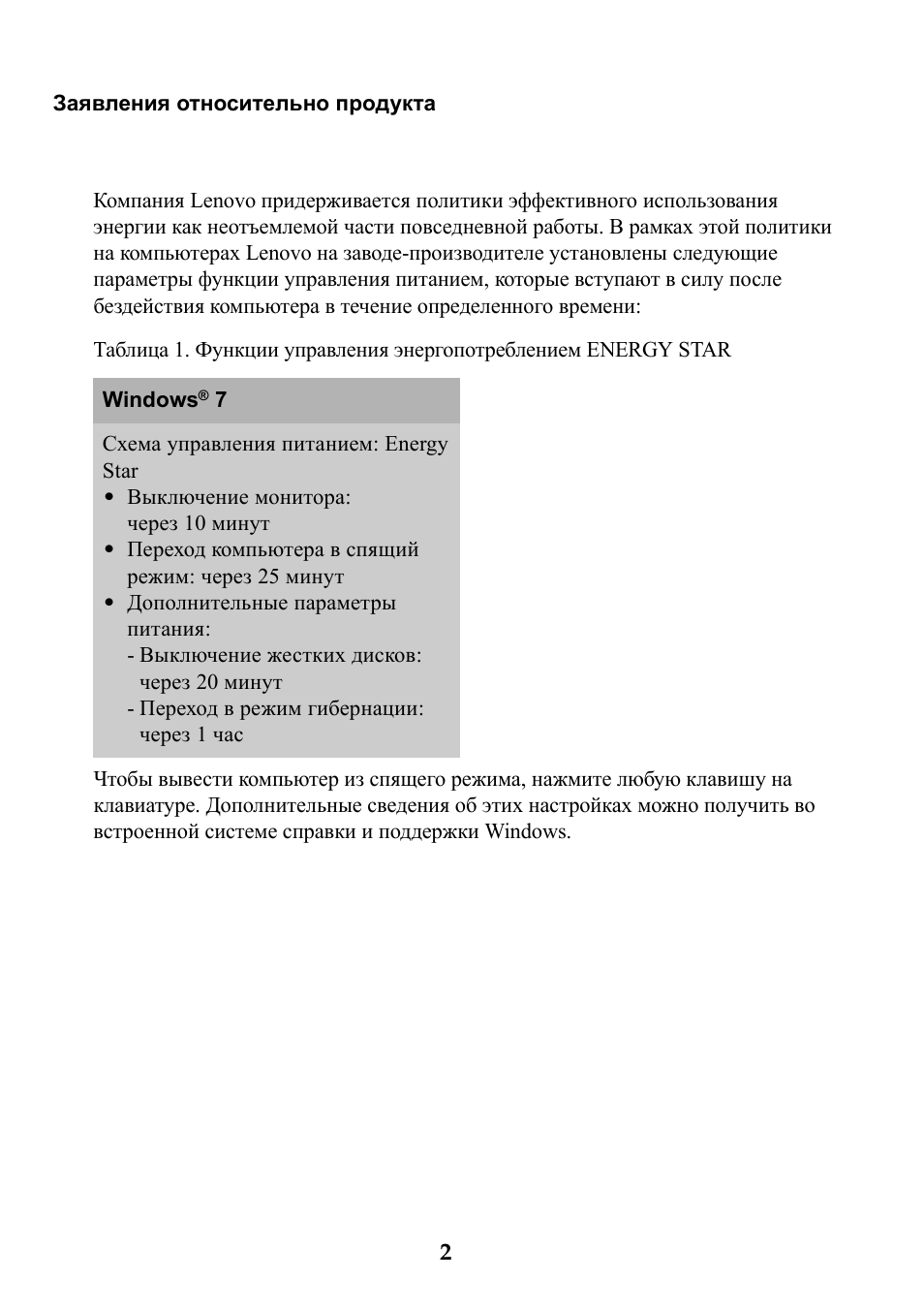  Заявления относительно продукта Компания Lenovo придерживае...