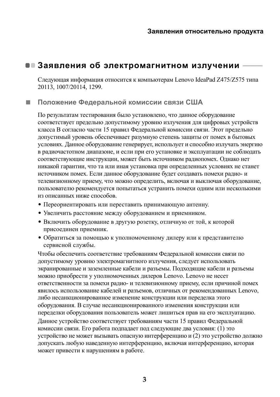 Заявления об электромагнитном излучении