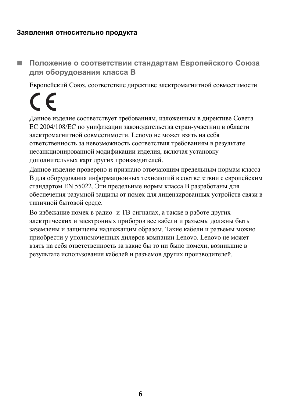  Заявления относительно продукта ...