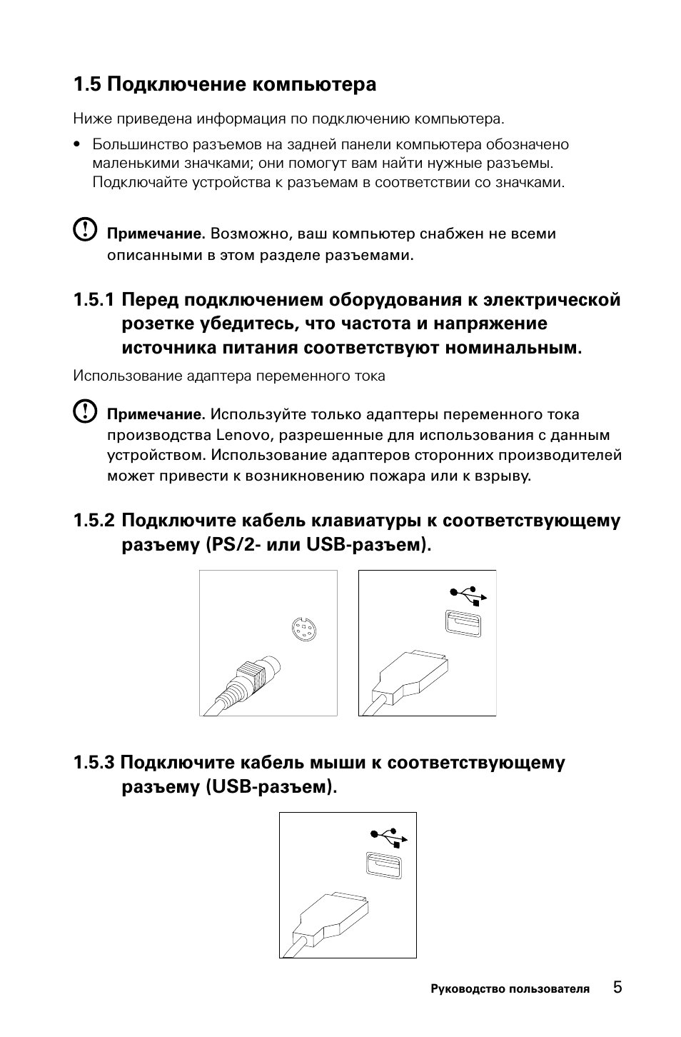 5 подключение компьютера