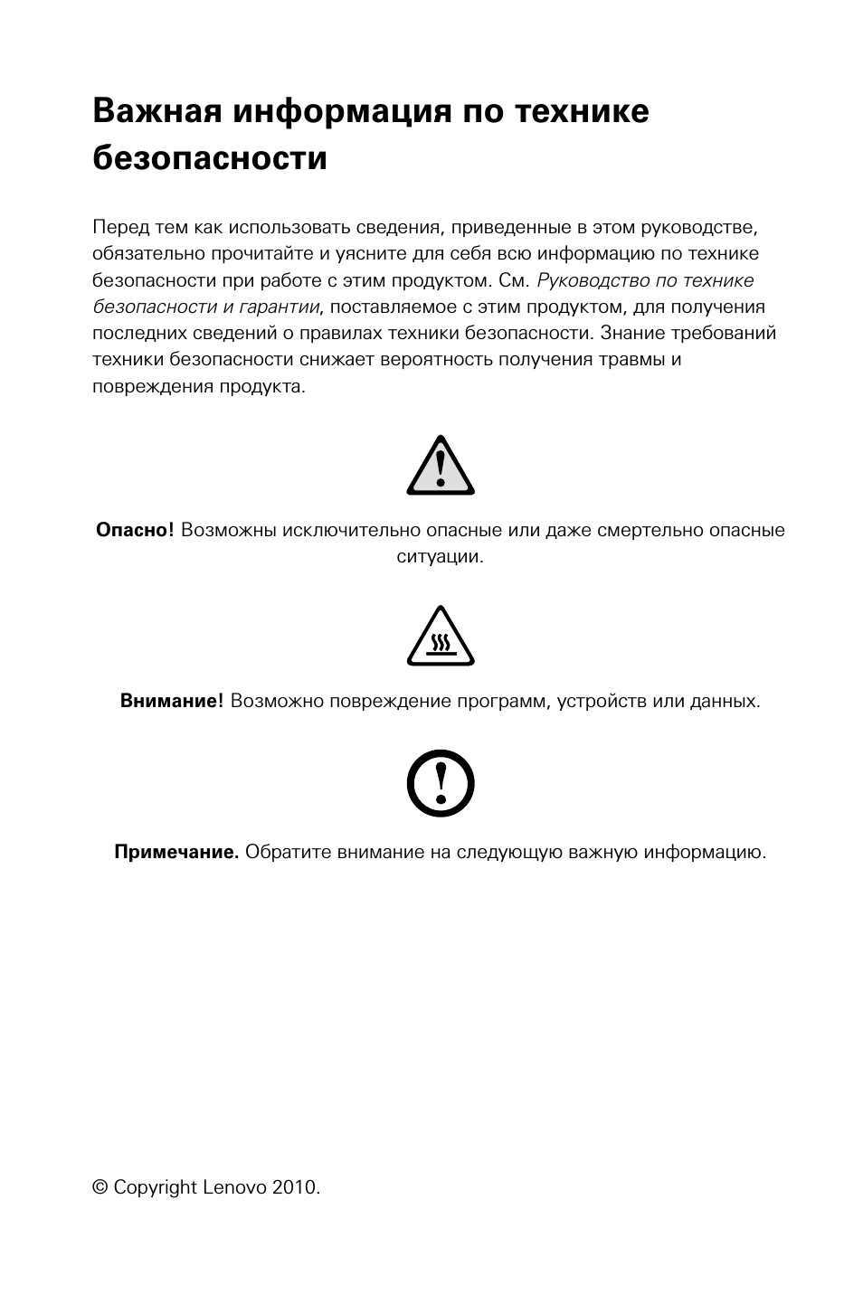 Важная информация по технике безопасности
