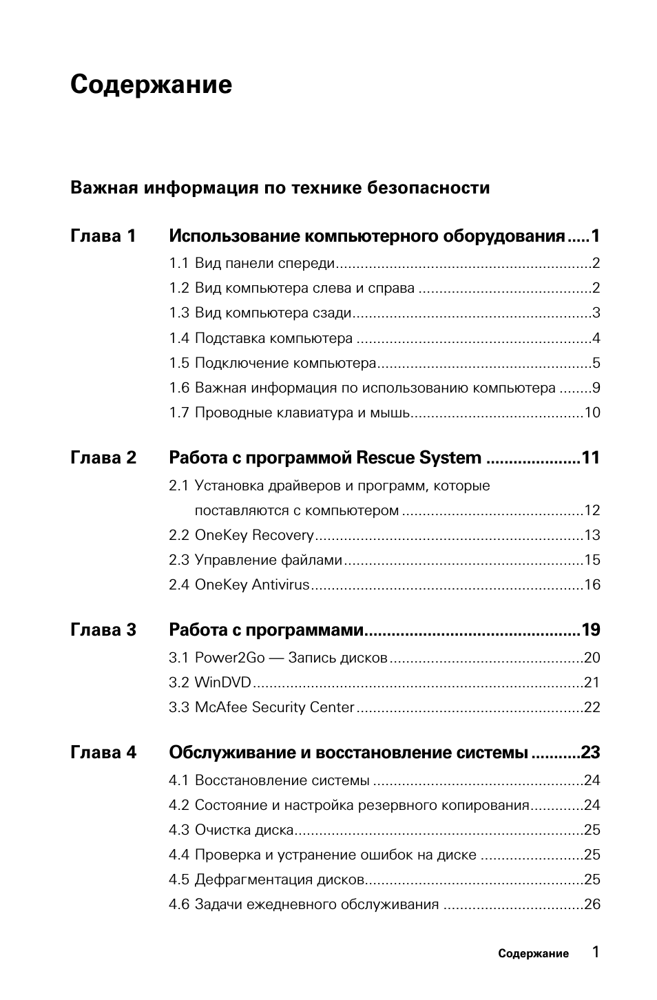  Содержание Содержание Важная информация по технике безопасн...