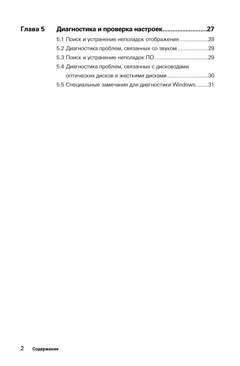 Глава 5 диагностика и проверка настроек