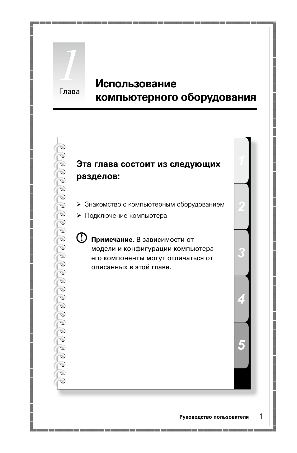 Использование компьютерного оборудования