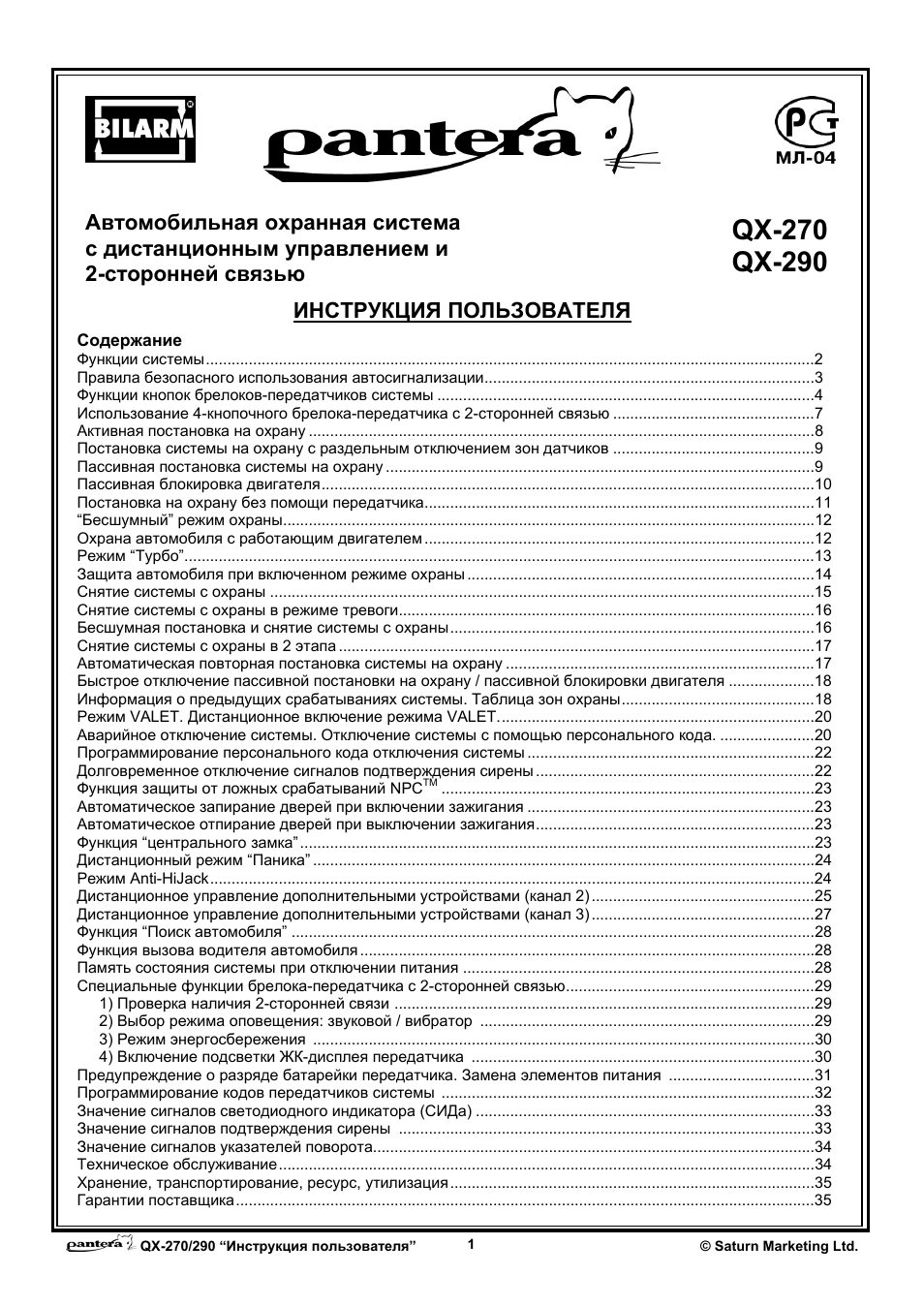 Инструкция пользователя...