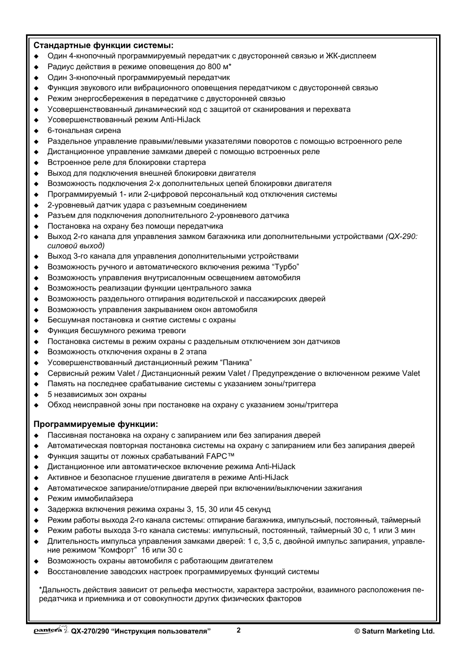Стандартные функции системы, Программируемые функции