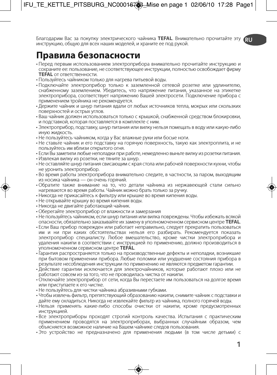Правила безопасности