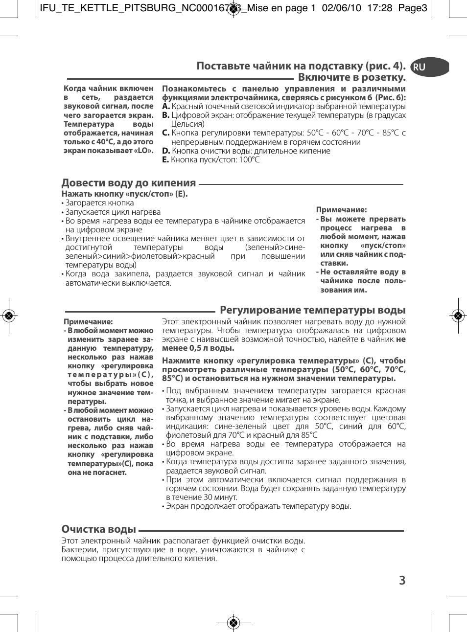 Довести воду до кипения, Регулирование температуры воды, Очистка воды