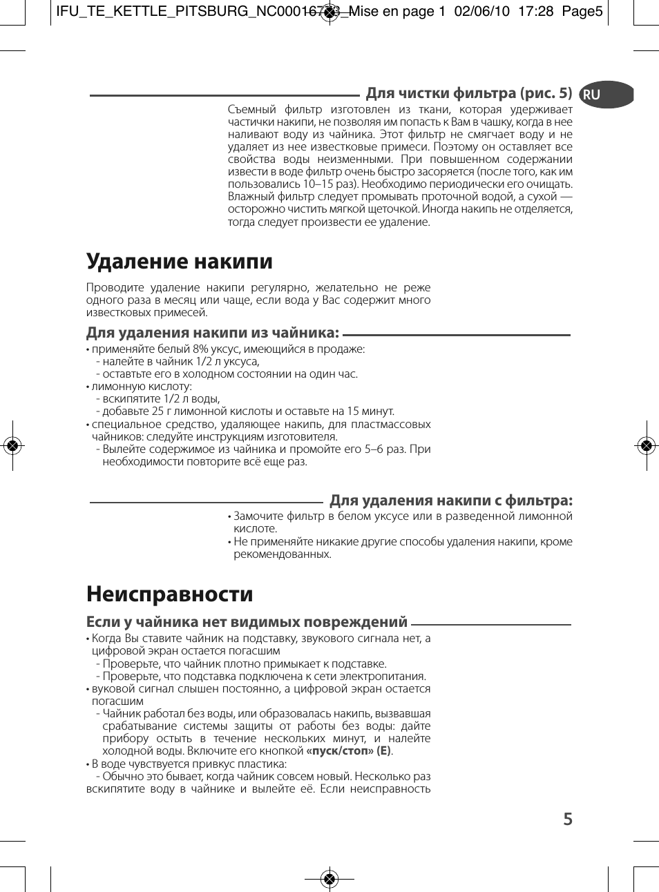 Удаление накипи, Неисправности