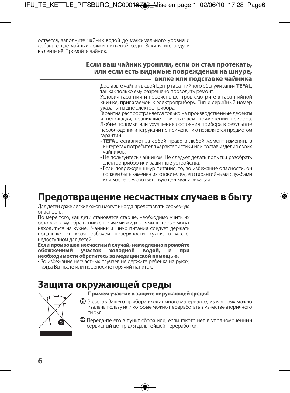 Предотвращение несчастных случаев в быту, Защита окружающей среды